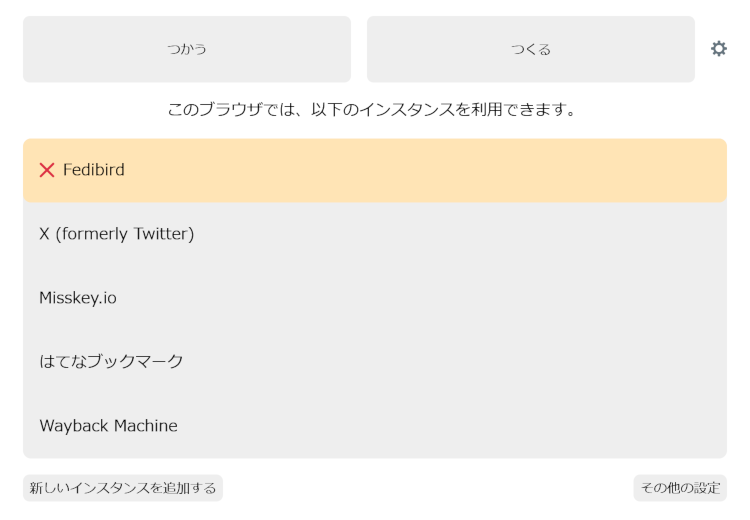 cosharetのサービス一覧画面